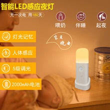 源廠LED紅外智能人體感應燈小夜燈USB充電手持床頭燈卧室燈夜讀