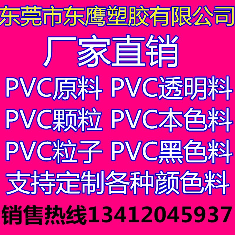 厂家供应塑料颗粒PVC透明原料pvc聚氯乙烯塑胶粒子注塑级高流动性详情5