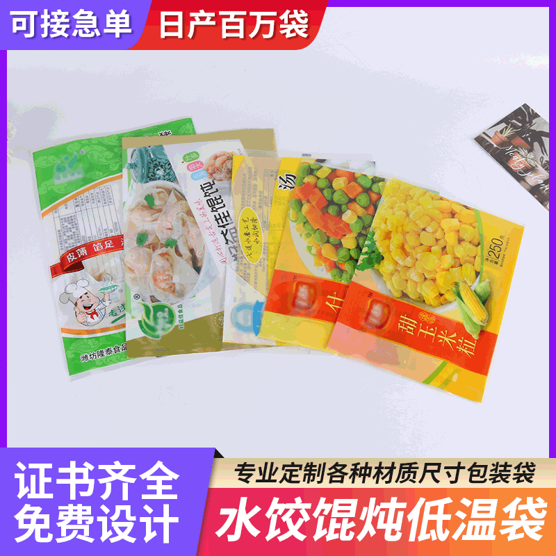 三边封背封背封折边包装袋定 制 柔软PE面食水饺面条食品袋彩印袋