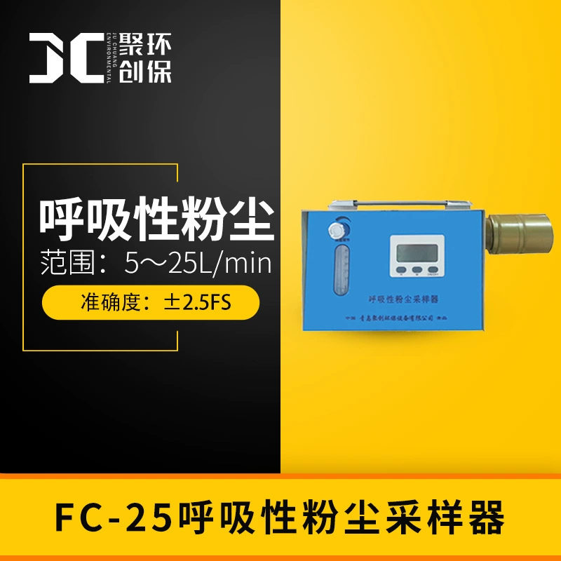 Пробоотборник респираторной пыли FC-25 жидкокристаллический дисплей дыхательная пыль полное измерение пыли воздуха