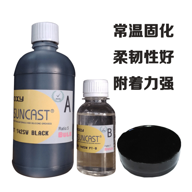 HASUNCAST 142SW软性环氧树脂灌封胶 142SW柔性电路板封装胶|ms