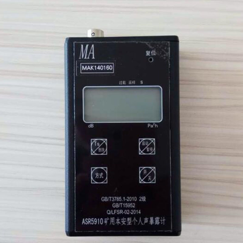 批售 ASR5910矿用本安型声暴露计 ASR5910矿用本安型声暴露计