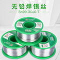 无铅焊锡丝SN99.3CU0.7环保锡线小卷装50克100克