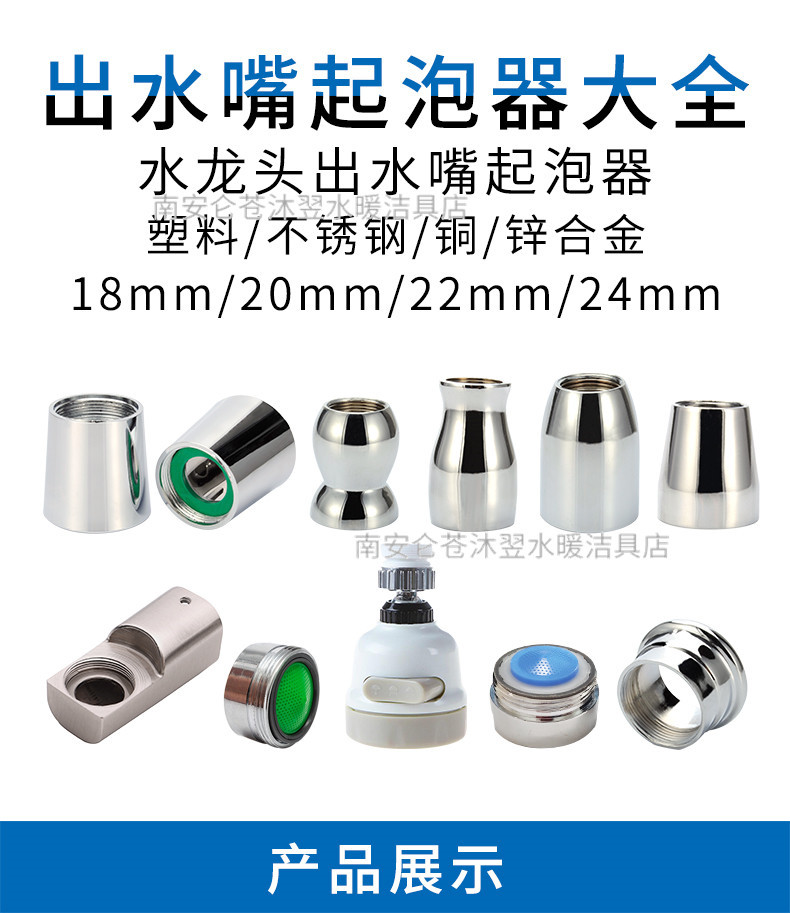 出水嘴起泡器大全详情_01.jpg