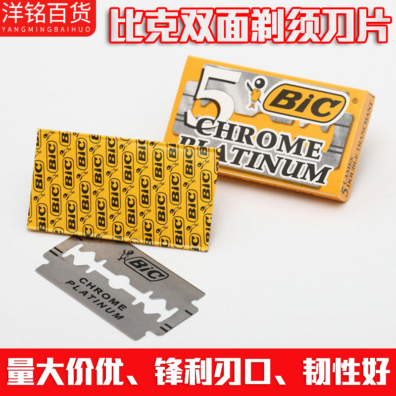 BIC blade stainless steel double-sided blade vintage razor blade Bick blade manual shaving double-sided blade