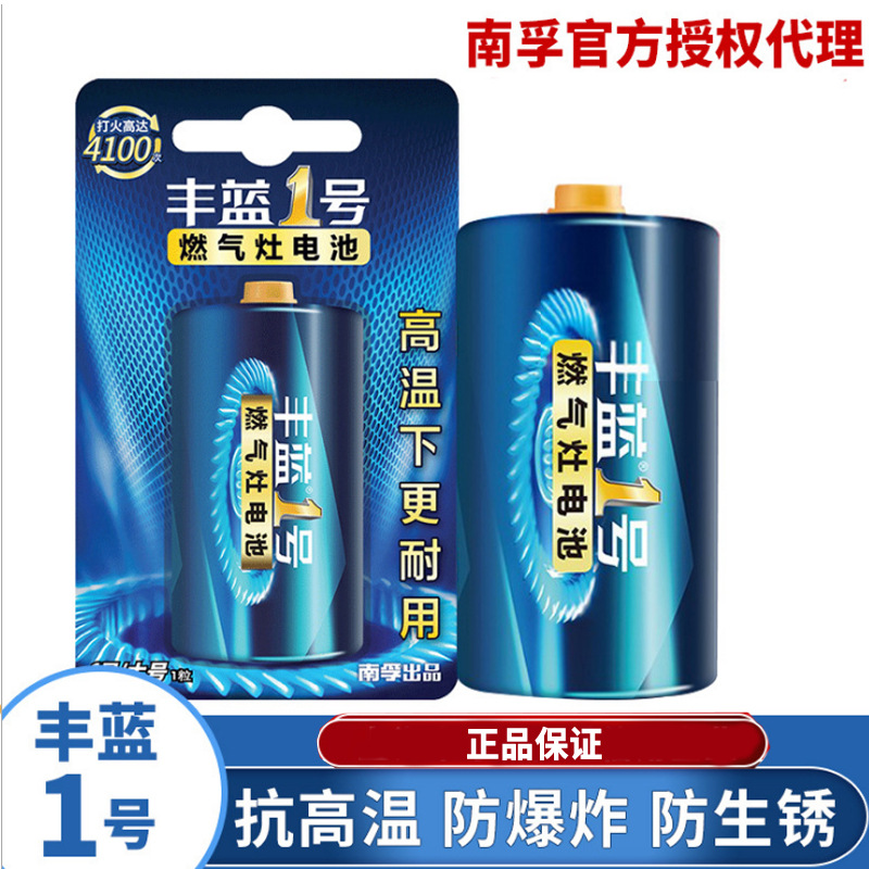 Feng blue No.1 Dry cell Number one Battery Leak proof heater Gas stove Gas stove Large 1.5v Battery price