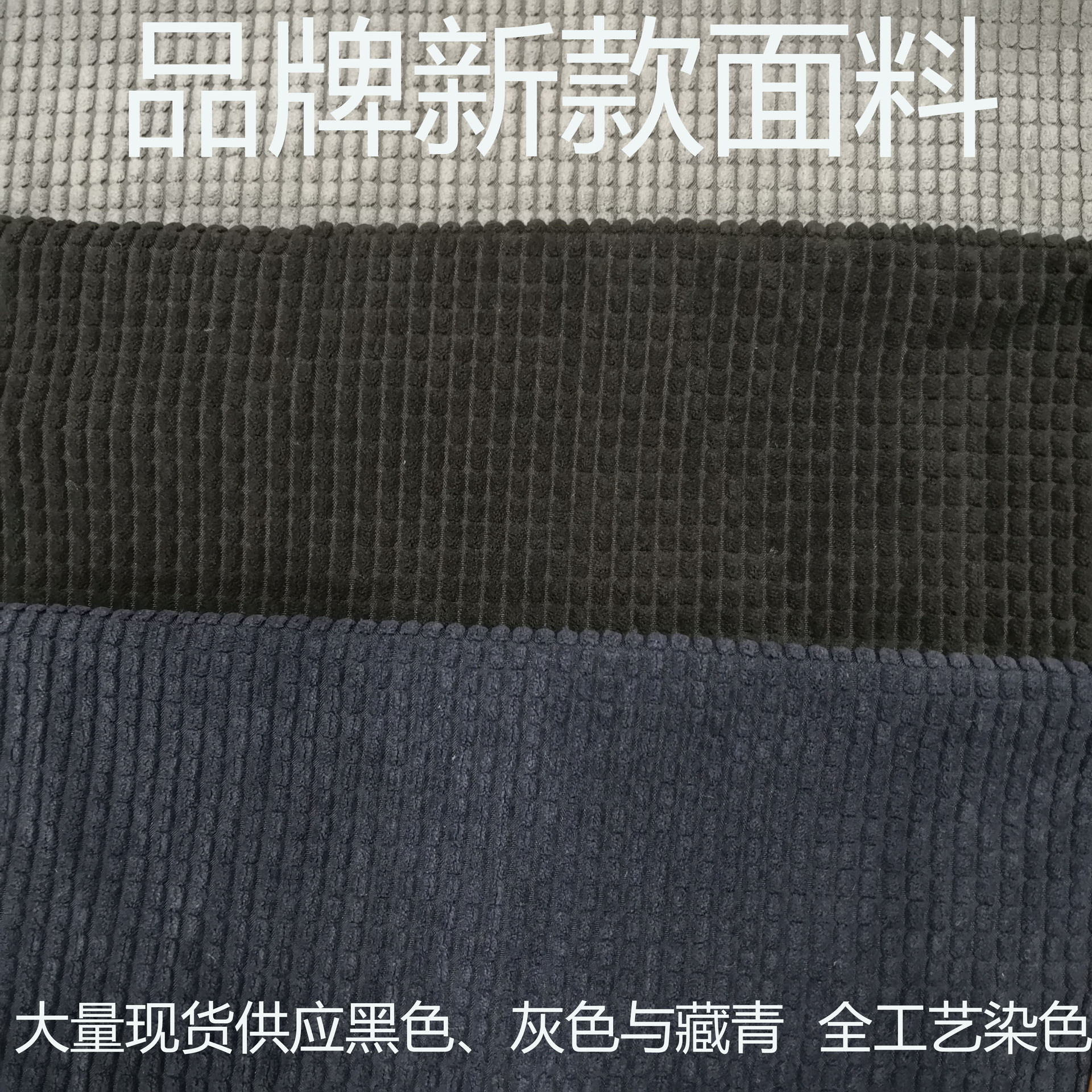 4.5条锦涤玉米粒灯芯绒黑灰丈青米灰休闲裤价格优惠现货品质保证