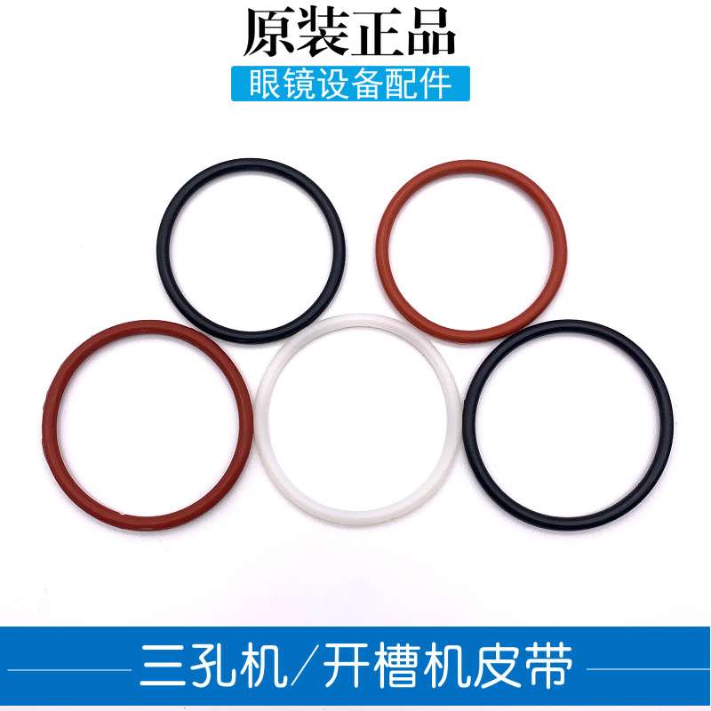 眼镜三孔机模板打孔机皮带 美薄机皮带 制模机皮带 开槽机皮带|ms