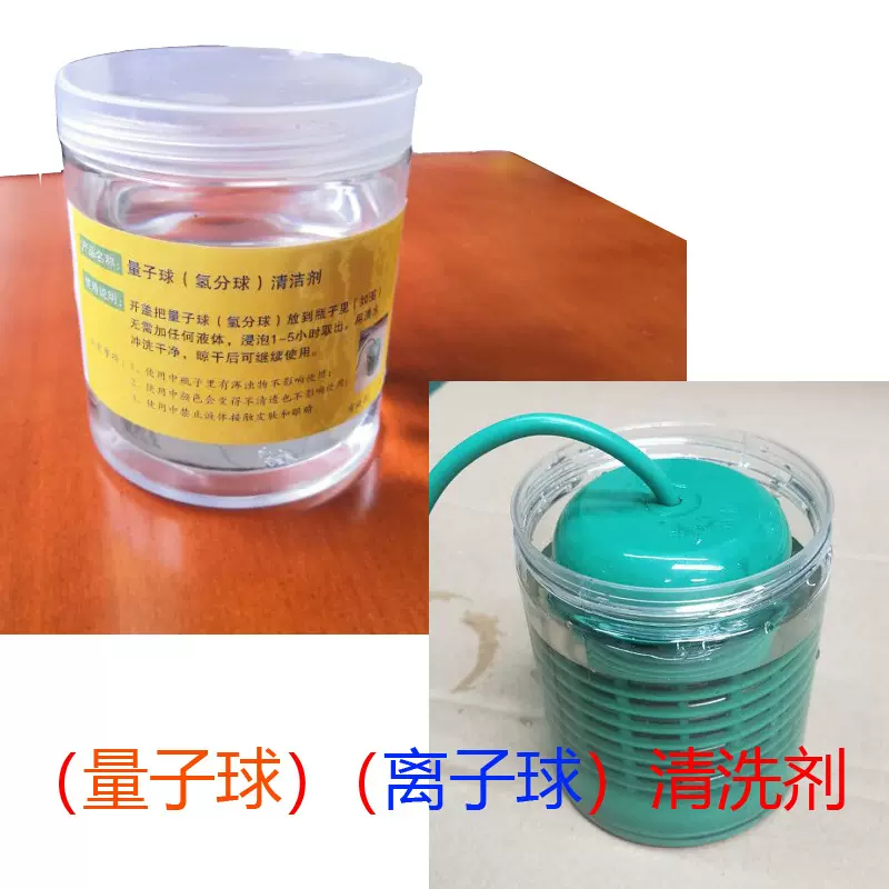 量子球离子球清洗剂  量子球离子球清洗剂 量子球离子球清洗剂