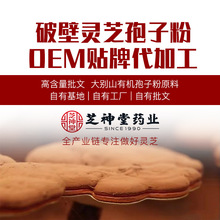 灵芝破壁孢子粉贴牌代加工 有机灵芝孢子粉原料供应厂家直销