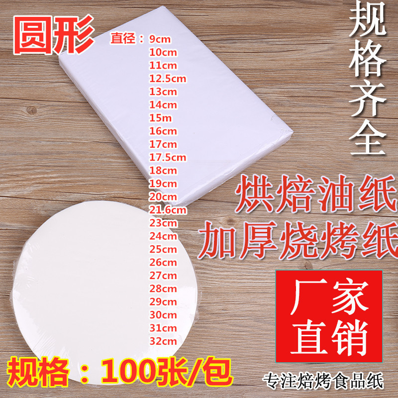 烤肉纸 硅油纸烧烤纸吸油纸烤盘纸烧烤油纸烘焙圆形烤纸烤箱100张|ru
