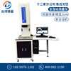Precise Industry Projector Tester automatic size measure equipment R angle Arc Quadratic element image Measuring instrument