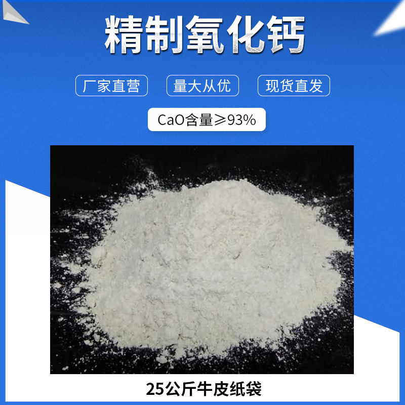 工业级氧化钙 熟石灰粉 生石灰粉 氧化钙 粉末状氧化钙