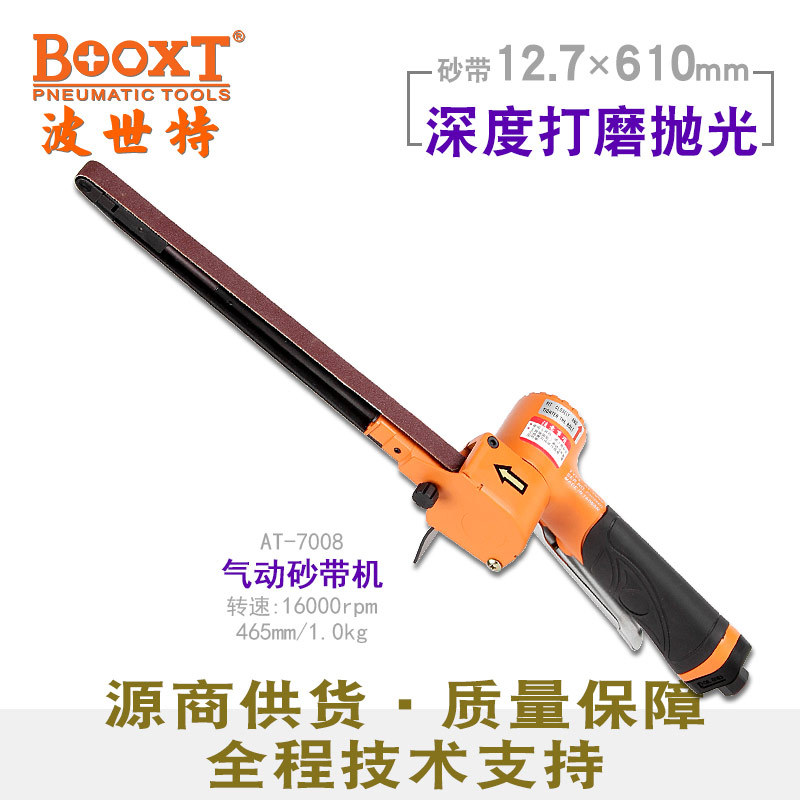 台湾BOOXT直供AT-7008深内孔加长气动砂带机打磨手持12.7*610耐用