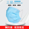 goods in stock Bluish white disposable Mask wholesale ce Authenticate adult dustproof filter Mask 50 Pack Wholesale