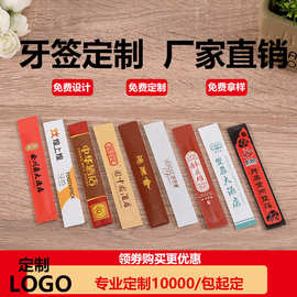 一次性牙签定制机制压合独立包装酒店餐厅家用定做logo酒店专用