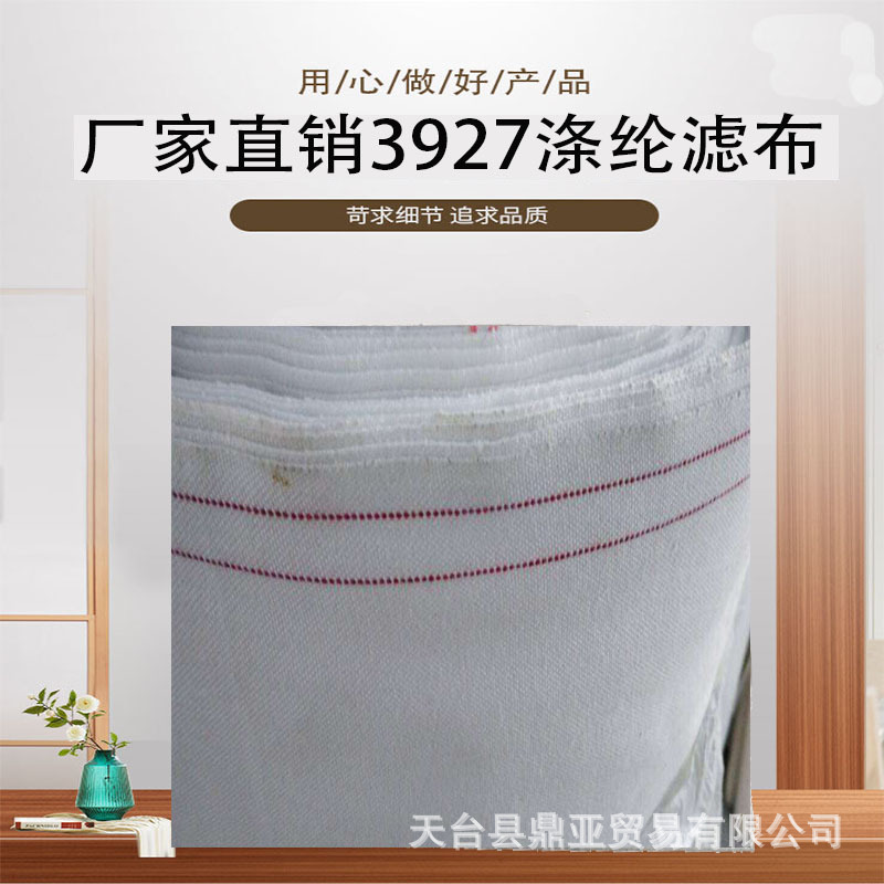 厂家批发工业滤布3927涤纶板框压滤机离心机榨油食用油油除杂质