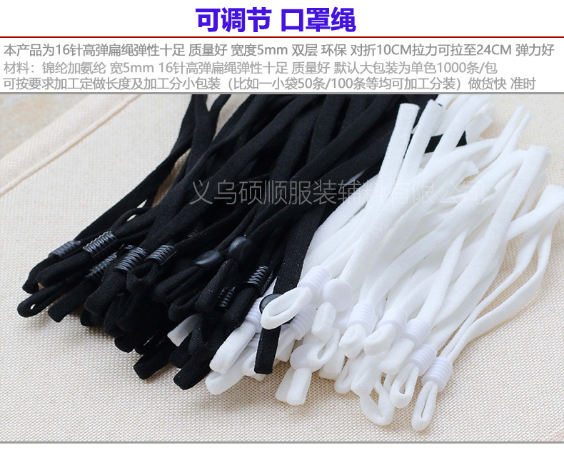 口罩绳新_01