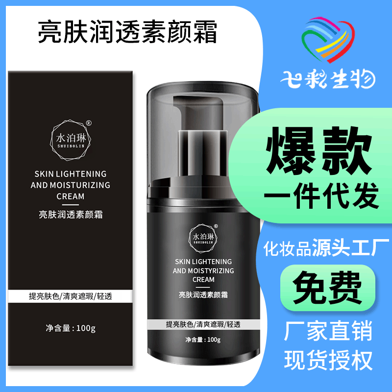 Man Su Yanshuang Manufactor face Moisture moist Concealer Oil control Brighten skin colour man face without makeup Face cream