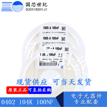 0402 104K100NF 0.1UF 50V 10%X7R��Ƭ����CL05B104KB54PNC���̼�
