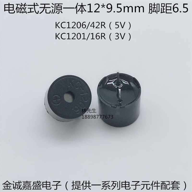 供应42R KC1206 16R KC1201电磁式无源一体蜂鸣器12*9.5mm脚距6.5