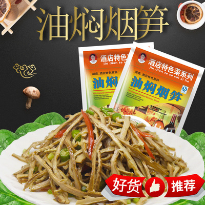 Jinwei Xinxiangyuan Hunan specialty Bamboo shoots Ingredients products Sunsi hotel Specialty of the house braise Bamboo shoots 350g