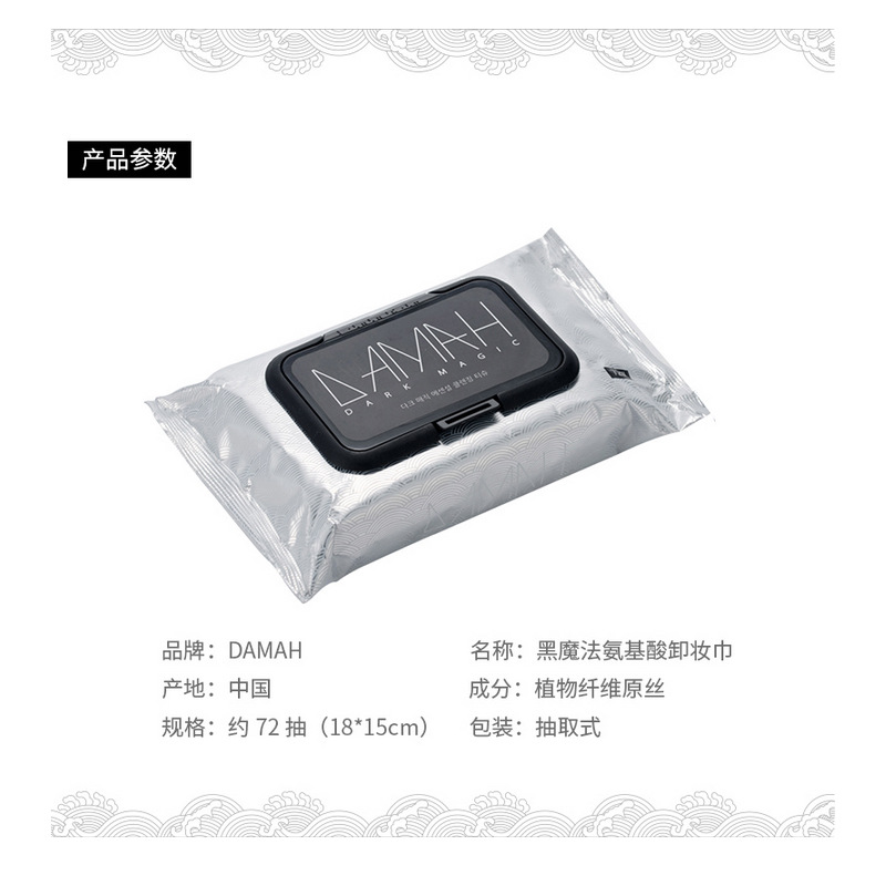 银色卸妆湿巾72抽