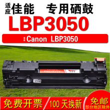 适用佳能CANON imageCLASS LBP3050硒鼓 墨盒 墨粉 易加粉晒鼓