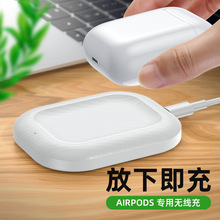 苹果蓝牙耳机无线充电器 适用于airpods无线充电器2代3代手机可用