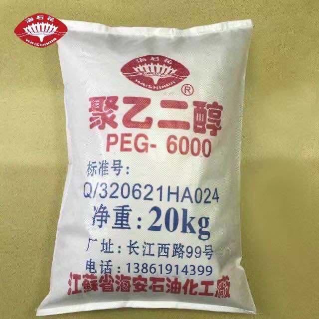 聚乙二醇 PEG-2000