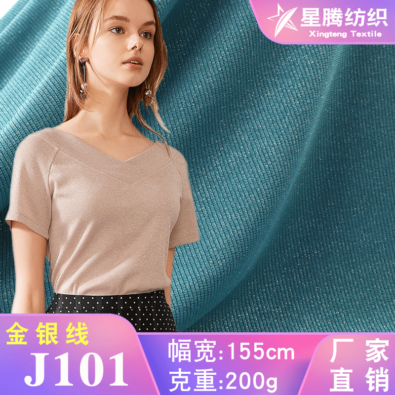 金银丝针织面料弹力坑条亮丝面料t恤女针织闪光丝夏季打底衫面料