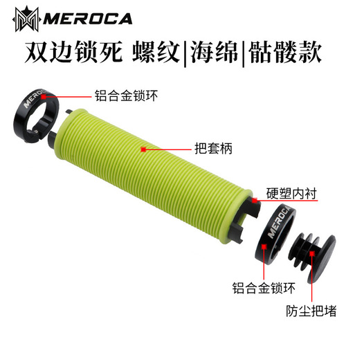 MEROCA Bicycle Bar Endurance Fly-Folding Handlebar Dual-Lock Mountain Bike Slip-Resistant Shock Riding Bar Cover