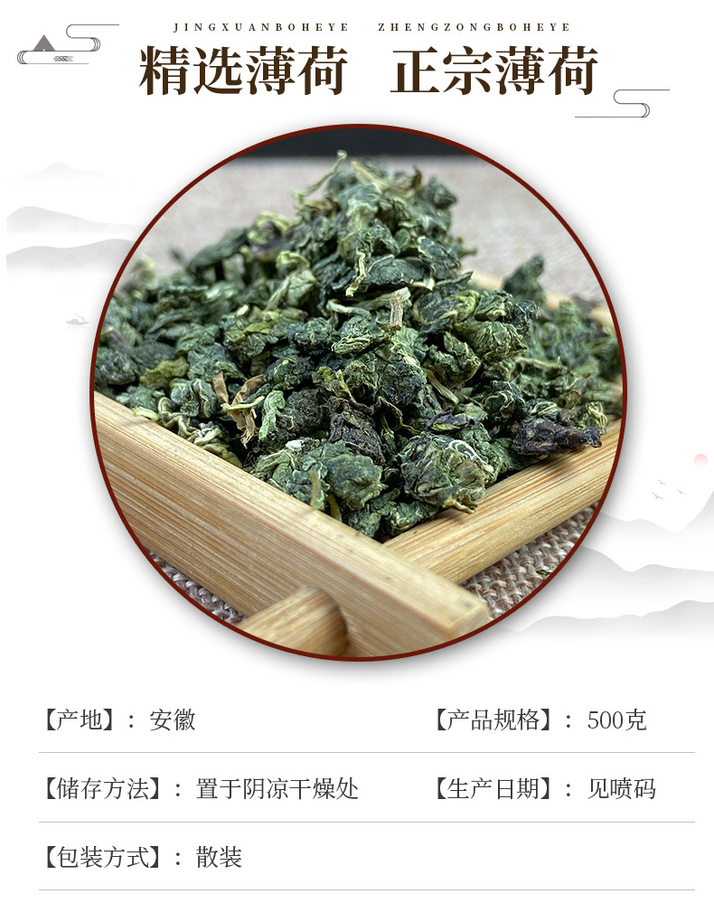 Dried Mint Leaf Tea Bo He Ye Loose Herbal Tea 500g Bulk Cooling Refreshing Brew overview