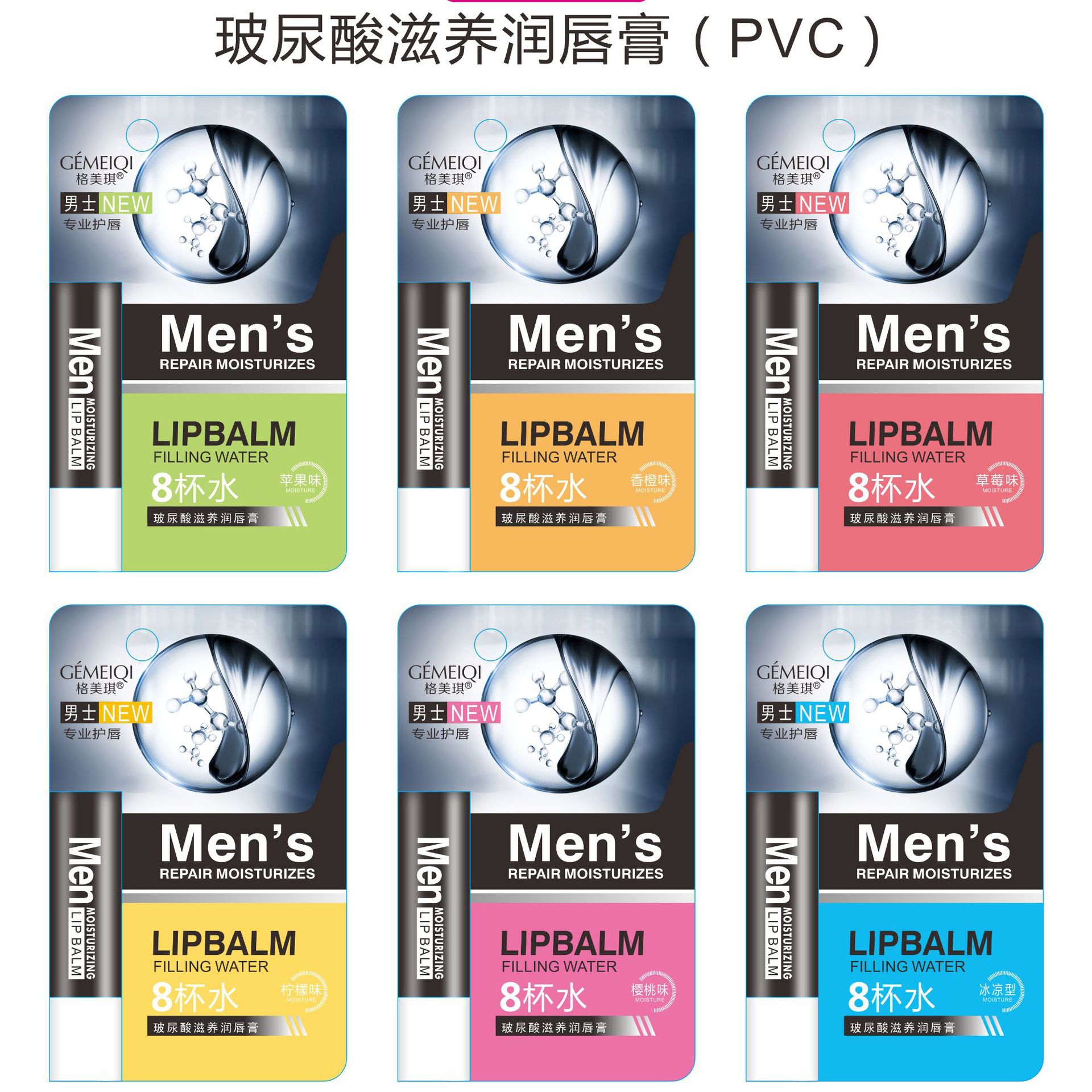 new pattern Majestic man Hyaluronic acid 8 Lip Balm Replenish water Moisture Autumn and winter Chapped Colorless Lip PVC