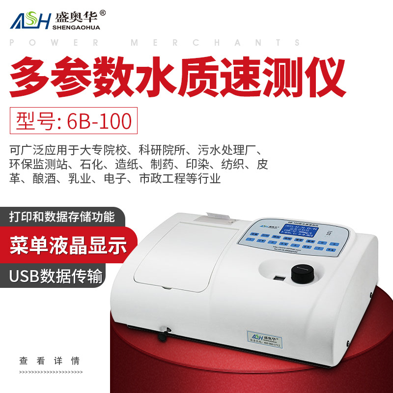 ASH/ʢ�»������ˮ�ʲ�����6B-100COD��������ָ����ٲⶨ