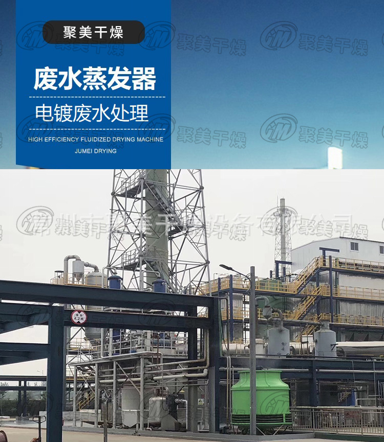 电镀行业废水处理 硫酸镍含盐废水蒸发器含硫酸镍废水蒸发结晶器