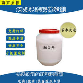 工厂直供妇科洗液半成品订购 苦参黄柏私护洗液源头厂家现货