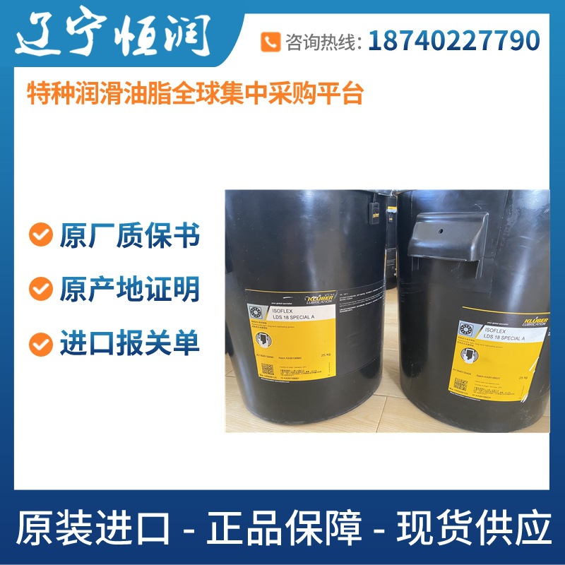 供应《克鲁勃》Kluber  ISOFLEX LDS 18 SPECIAL A工业合成润滑油