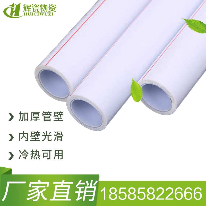PPR冷水管 PPR水管管件配件 家裝4分管 20 25 6分160廠家直銷正品