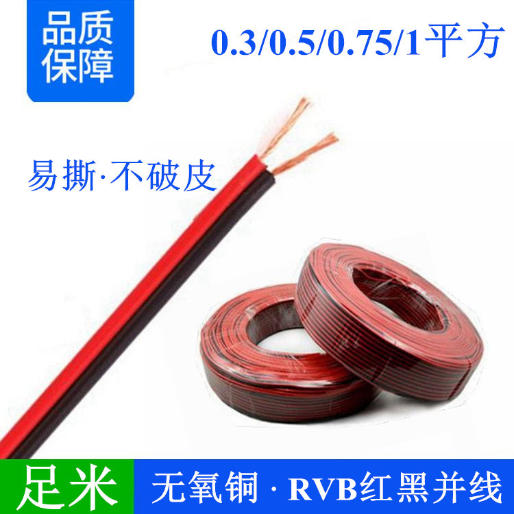 RVB2*0.3 0.5 0.75mm square red and black dual parallel parallel…