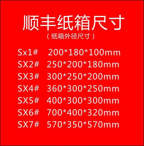 SF Carton No. 123456, Corrugated Special Hard Logistics Carton, Five-Layer Express Box Packaging Paper Box, Manufacturer Wholesale