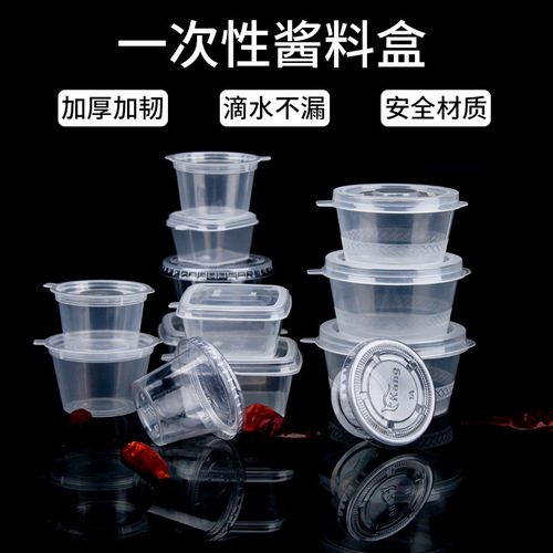 Disposable sauce cup plastic packaging box soup cup conjoined round sealed takeaway soy sauce chili cup small seasoning box