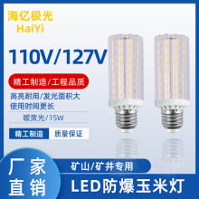 绿鸟厂家直销110V 127V led球泡防暴玉米灯工程矿山E27螺口灯泡