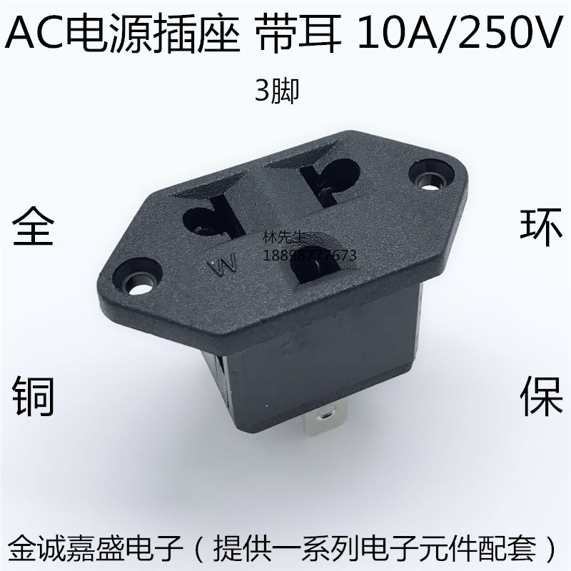 SS-6F SS-601 AC电源通用美式插座卡式15A 125V/10A250带耳朵固定