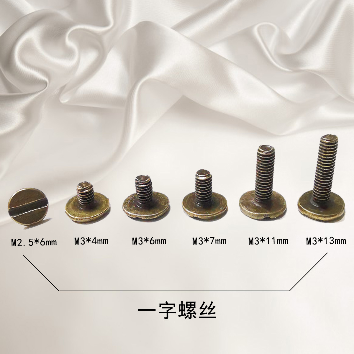 一字螺丝