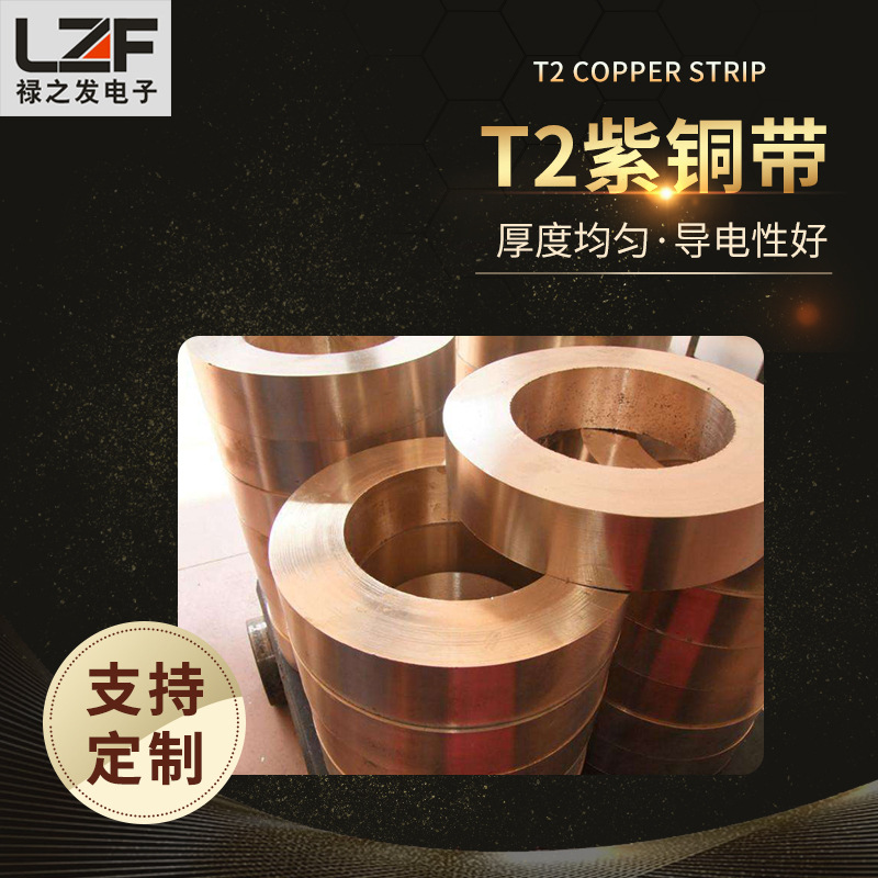 昆山铜带 优质紫铜带 T2铜带 C1100铜带 生产厂家 生产公司