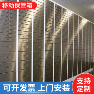 Full-automatic Cross-layer safe box interconnected safe box mobile safe box