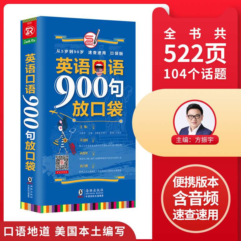 英语口语900句放口袋从abc到流利口语出国旅游日常交际英语口语 阿里巴巴