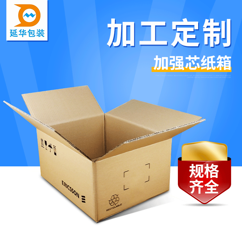 电子电器产品外包装加强加硬纸箱加强电商物流快递外纸箱
