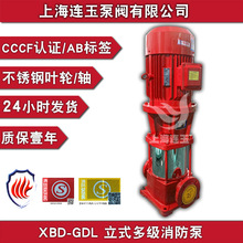 【源头厂家】XBD13.5/5.0-50GDL-15KW立式多级消防泵50GDL18-15